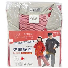 Kinyo 亮彩型休閒夾克風雨衣