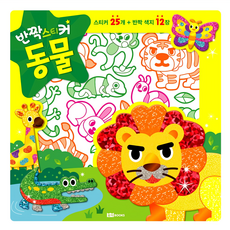 ROI BOOKS 星光亮亮貼 動物款, 內含25組動物貼紙+12張星光紙+1張造模紙, 韓國專利設計, 培養專注力, 1包