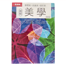 easybooks 易博士文化 圖解美學更新版, 平裝