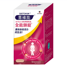 SUSTENIUM 意維能 全能鎖錠 60顆/盒 女性保健食品 維生素D Go-Less配方, 1盒