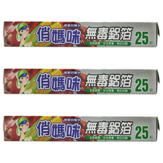 俏媽咪 無毒鋁箔紙 - 全新鋁箔材質 易拉好撕 居家必備, 3捲, 762cm