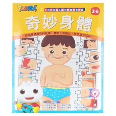 FOOD 超人 腦力開發圖卡教具 奇妙身體 認識人體器官, FOOD超人腦力開發圖卡教具, 風車圖書