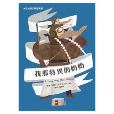 東方 紐伯瑞文學獎精選輯IV 擁抱親情的溫暖美好 青少年文學讀物 親情 家庭 成長