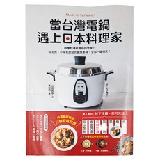 台灣廣廈 當台灣電鍋遇上日本料理家 Made in TAIWAN!, 山田英季