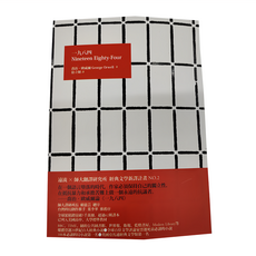 遠流文化 一九八四 (Nineteen Eighty-Four), 喬治·歐威爾/George Orwell