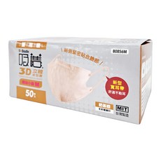 吸護 3D立體全包覆口罩 婦幼小臉 M, 奶茶棕, 50片, 1盒