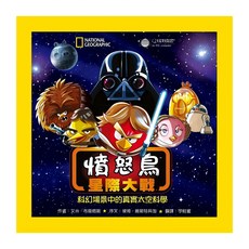 憤怒鳥星際大戰, 大石文化Boulder Media