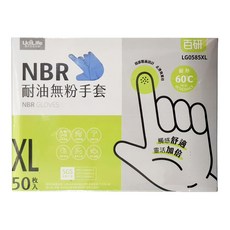 UdiLife 優的生活大師 百研 NBR無粉耐油手套 L 50枚入, 藍色, XL, 1盒