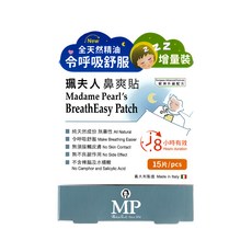 珮夫人 鼻爽貼 15片裝 精油成分 呼吸舒適 不含西藥樟腦水楊酸 全天可用, 1盒