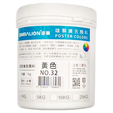 SIMBALION 雄獅 廣告顏料 黃色, 1kg, 1色