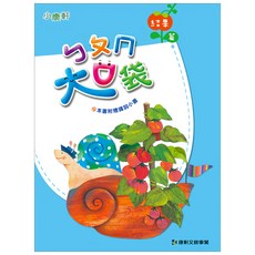 大口袋第三階結果篇, 平裝書
