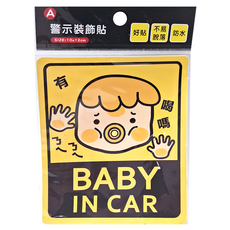 CCHING 青青文具 簡單生活 警示裝飾 BABY IN CAR 10x12cm 合成紙貼紙, 1張