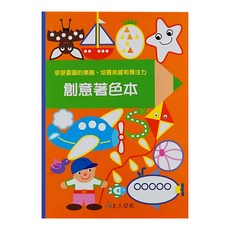 上人文化 創意著色本，培養美感和專注力，享受書圖的樂趣, N/A