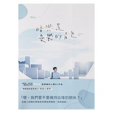 城邦 暗戀是憂鬱的青色, Misa