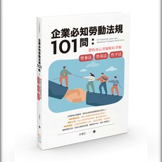 企業必知勞動法規101問：帶你用心智圖輕鬆掌握勞事法、勞基法、性平法, 四塊玉文創, 方榮久