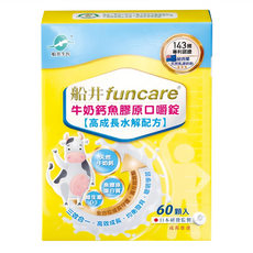 船井funcare 牛奶鈣魚膠原口嚼錠,60顆,高成長配方,日本研發,兒童鈣片, 1盒