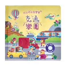 禾流文創 叮叮咚咚音樂會 交通樂團