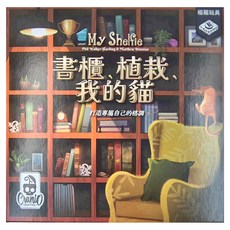 SWAN PANASIA 新天鵝堡 書櫃 植栽 我的貓