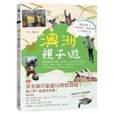 澳洲親子遊：趣味景點X深度探索X免費景點X行程懶人包, 四塊玉文創, 鄭艾兒