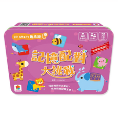 go smart趣桌遊 記憶配對大挑戰, 益智趣味遊戲，訓練記憶力與專注力, 1盒