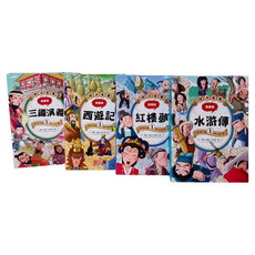 南門書局 漫畫四大名著 共15本 (三國演義／西遊記／紅樓夢／水滸傳) 漫畫版