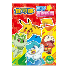 PoKeMoN 寶可夢 驚奇冒險貼畫, 根華出版