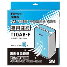 3M 極淨型清淨機專用濾網, T10AB-F, 1盒