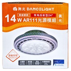 DANCELIGHT 舞光 窄角投射光源模組 14W 質感銀, 黃光, 1個