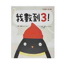東雨文化 我數到3, 精裝