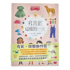 我喜歡這樣的一天, 精裝