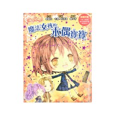 童話夢工場 魔法女孩的木偶寶寶 Set 1本, 讀書附贈可愛人物貼紙, 魔法變裝紙娃娃, 索引貼紙, 東雨文化事業有限公司, 耿聆文