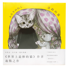 小麥田 迷路的貓, 精裝