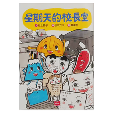 星期天的校長室, 平裝