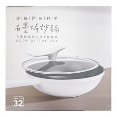 COTD 石磨烯炒鍋 附蒸籠 54 x 33 x 11cm 白色 1.252kg 7L, 32cm, 1個