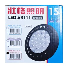 TRUNK 壯格 LED內置驅動 霸氣黑殼光源模組 15W 3000K 1350lm 光束角度38 AR111-15L-03 110 x 45mm, 燈泡色, 1個