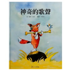 上人文化 神奇的歌聲