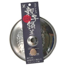 YOSHIKAWA 吉川 16cm 槌目不銹鋼親子鍋蓋 - 日本製, 1個
