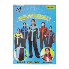 Moto cap 鈦鴻 兩件式背包兩衣 M206