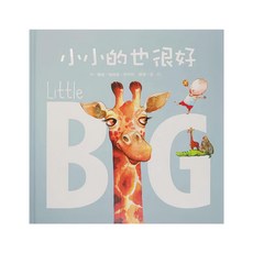 東方 小小的也很好