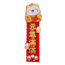 毛氈包毛生肖 元氣滿滿福字貼, 紅色