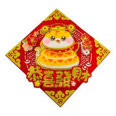摩達客 春節開運招財黃紋毛毛氈斗方-單片春聯 新年居家裝飾 增添節日氣氛, 紅色 + 金色