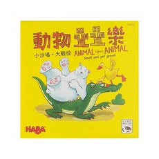 HABA 動物疊疊樂 5歲以上, 1盒