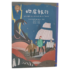 地底旅行, 平裝書