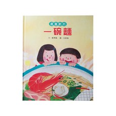 小魯文化 最喜歡的一碗麵, 精裝