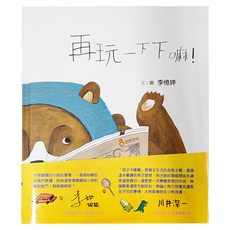 巴巴文化 再玩一下下嘛！, 精裝