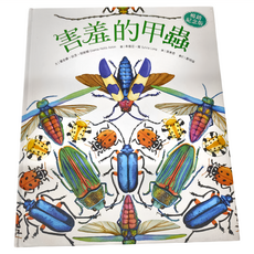 害羞的甲蟲【暢銷紀念版】, 水滴, 繪本滴