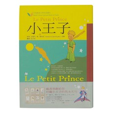 東方 小王子, 安東尼‧聖‧修伯里