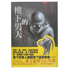 奇幻基地 都市傳說3：樓下的男人, 笭菁