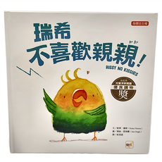 東雨文化 瑞希不喜歡親親！, 精裝