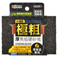 minono 米諾諾 厚焦垢硬砂塊 極粗, 12個, 1組